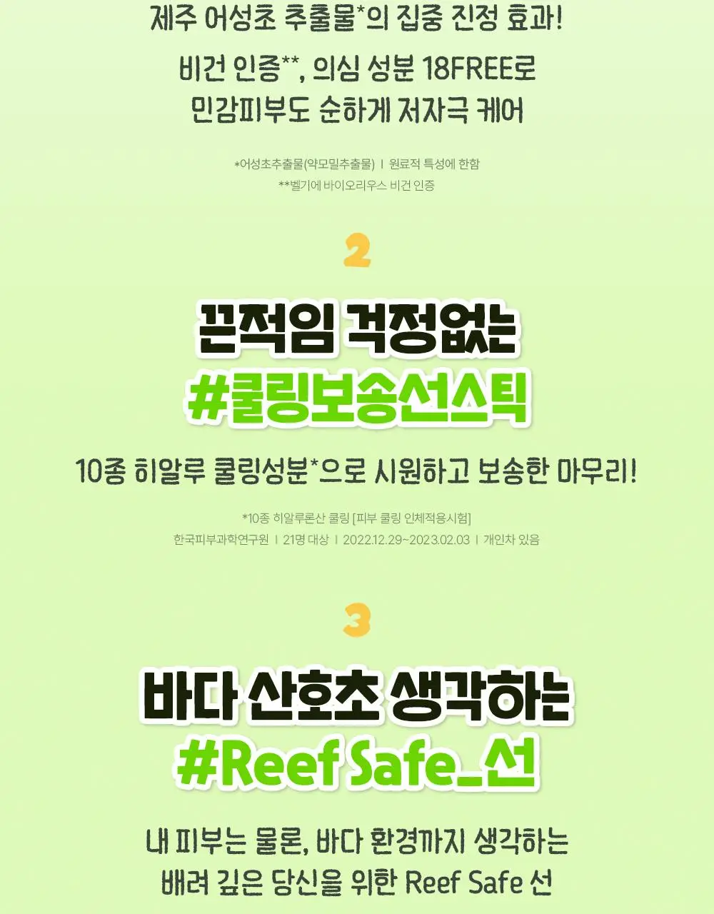 [텔레토비 콜라보] 구달 맑은 어성초 진정 쿨링 선스틱 19g 1+1 기획 (+왕 스티커 3매) 상세페이지 11